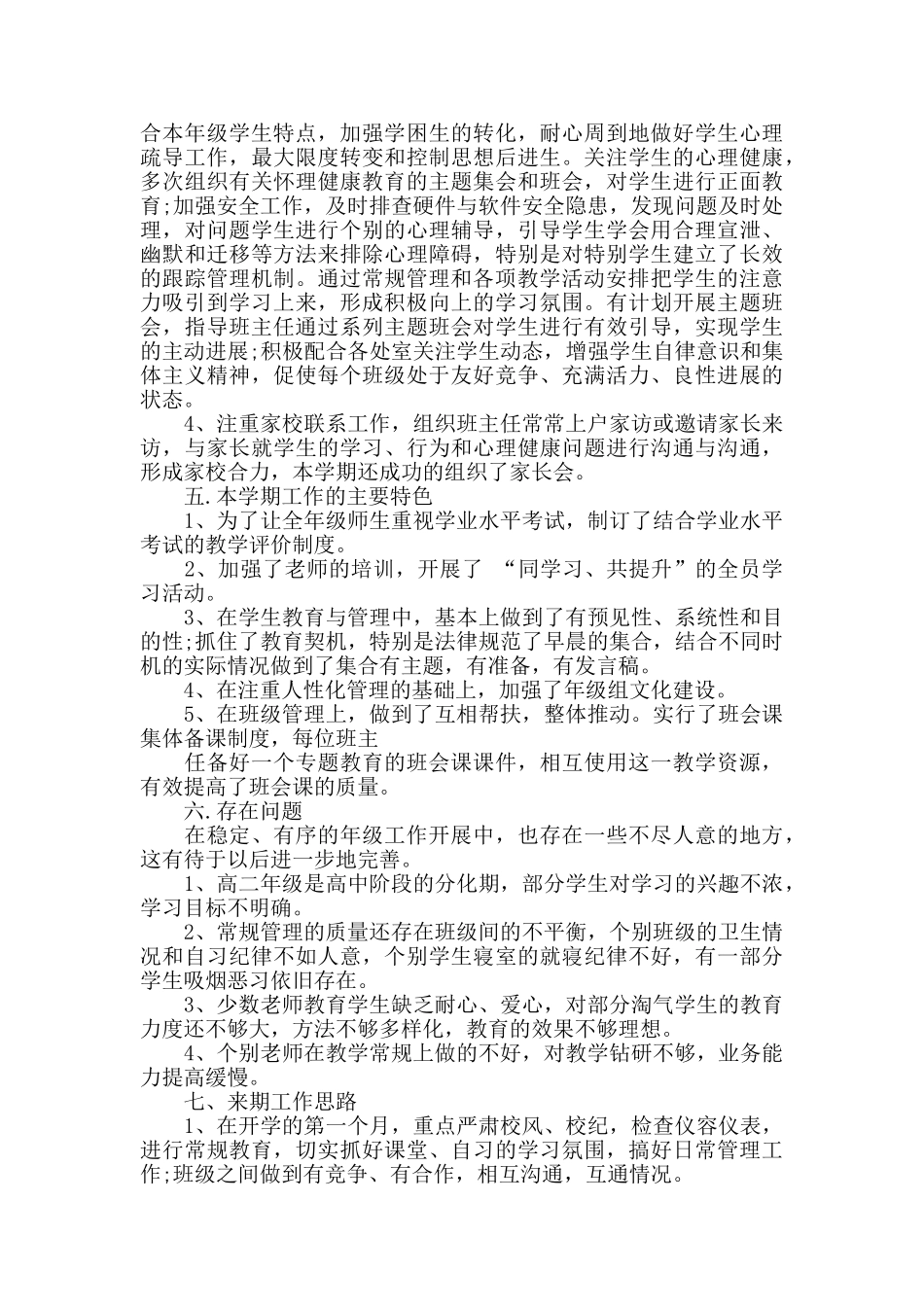 高二学生对一年的总结_第3页