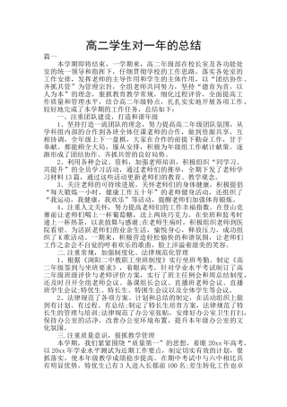 高二学生对一年的总结