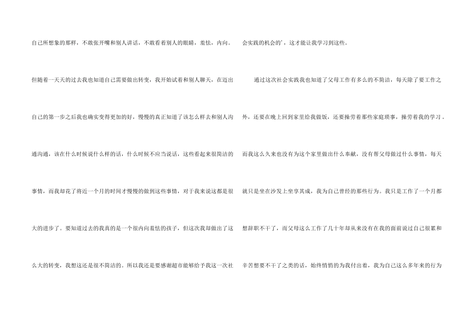 高二学生寒假社会实践心得体会_第2页