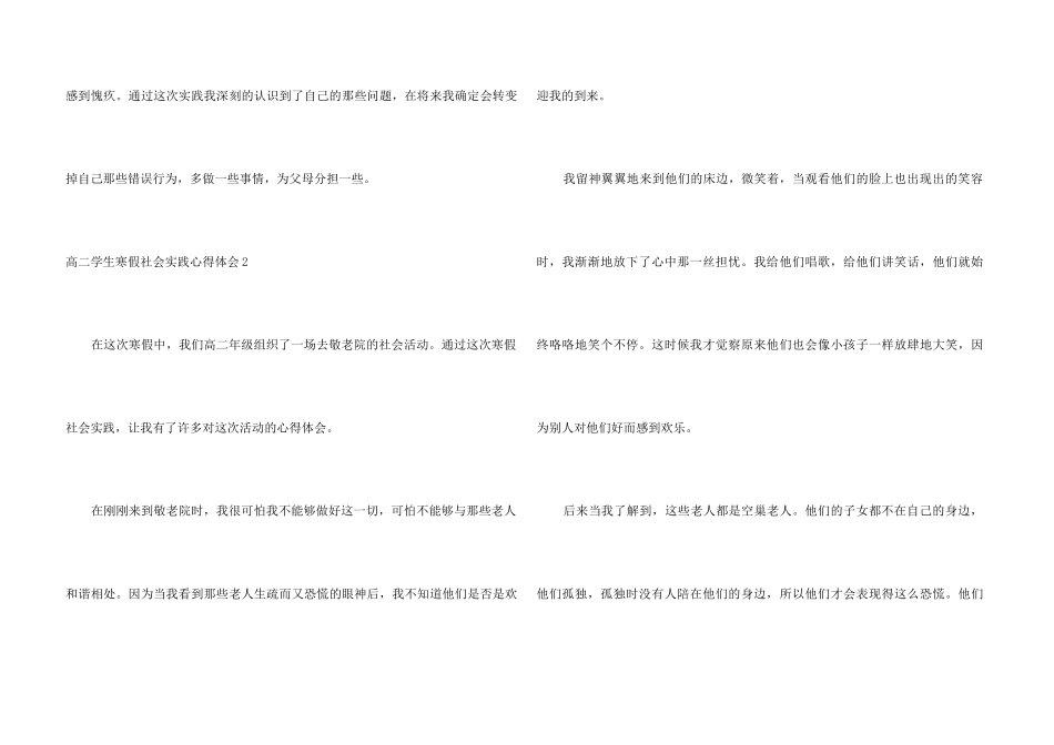 高二学生寒假社会实践心得体会_第3页