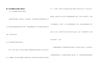 高二学生寒假社会实践心得体会