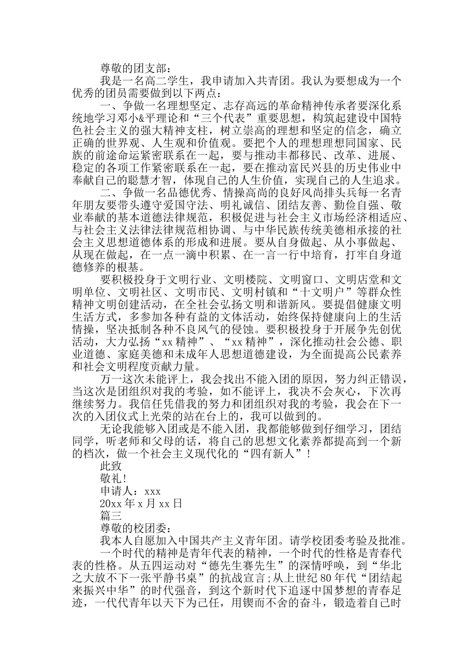 高二学生入团申请书900字_第2页