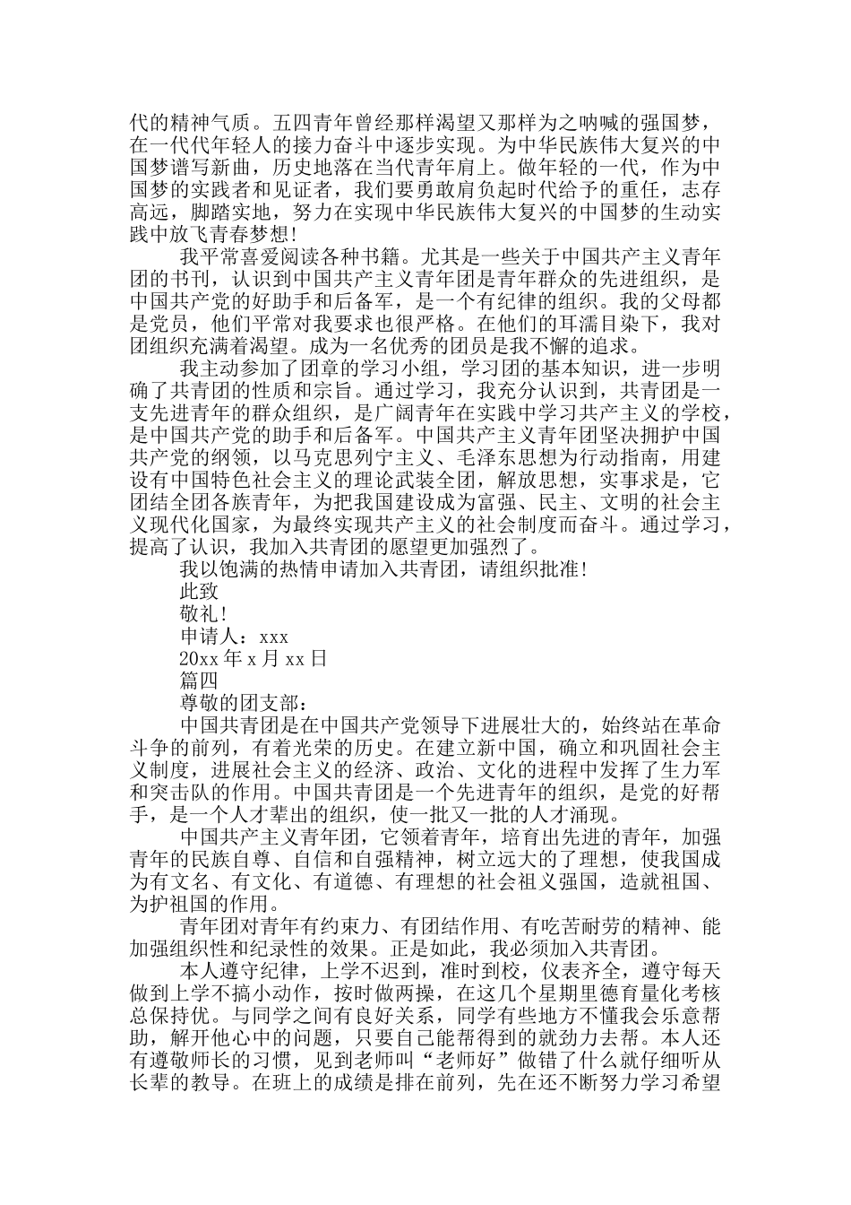 高二学生入团申请书900字_第3页