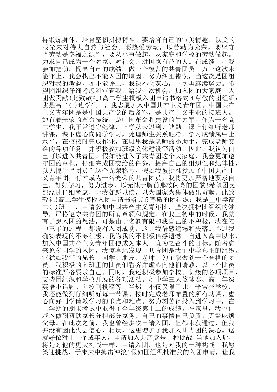 高二学生模板入团申请书格式_第2页