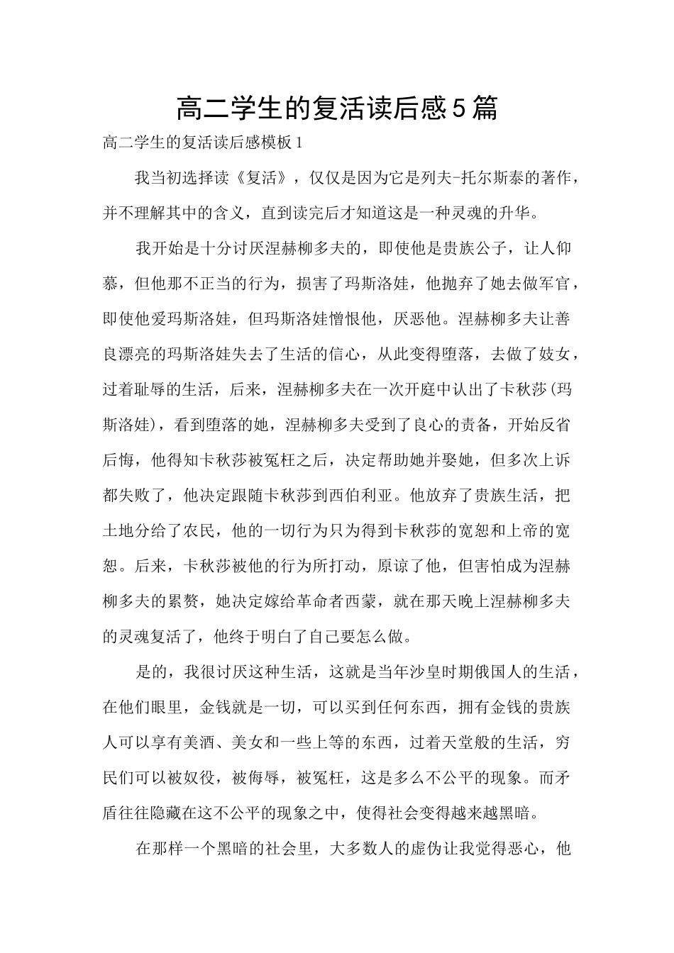 高二学生的复活读后感5篇_第1页