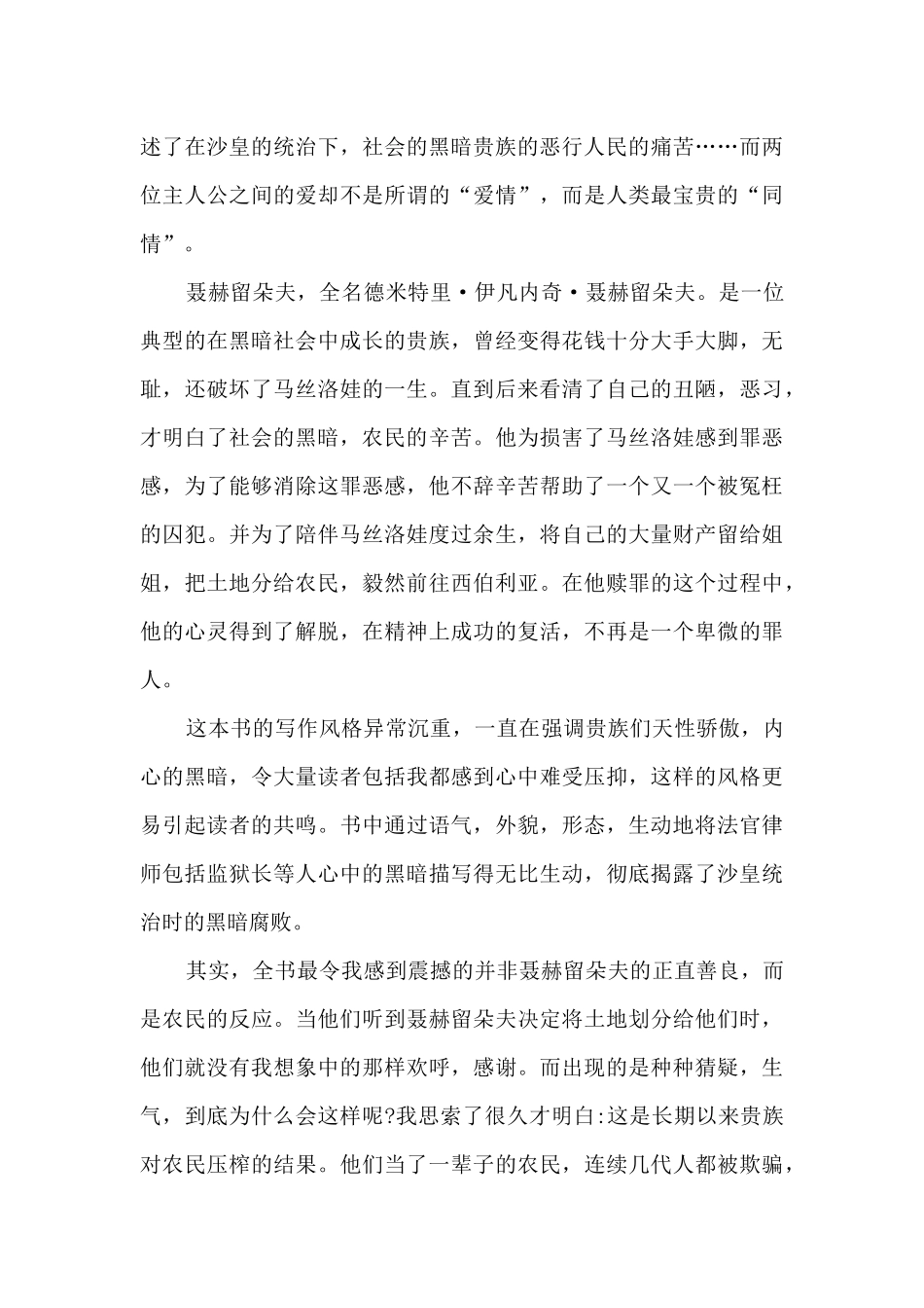 高二学生的复活读后感5篇_第3页