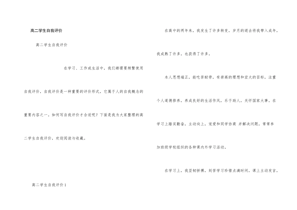 高二学生自我评价_第1页