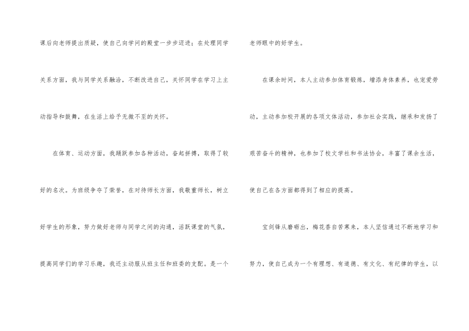 高二学生自我评价_第2页