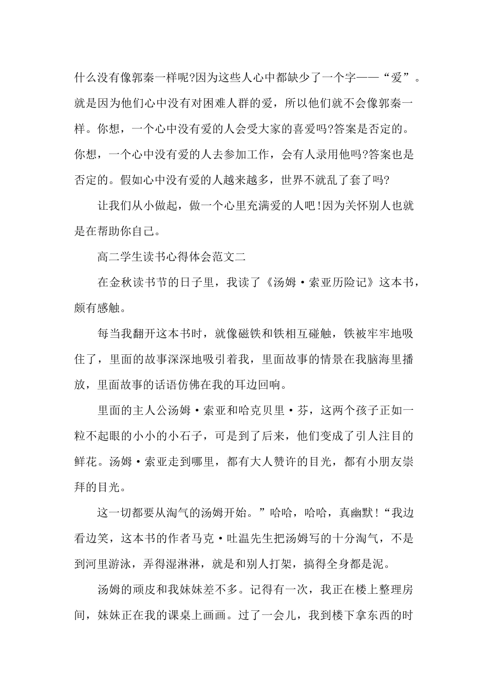 高二学生读书心得体会600字5篇_第2页