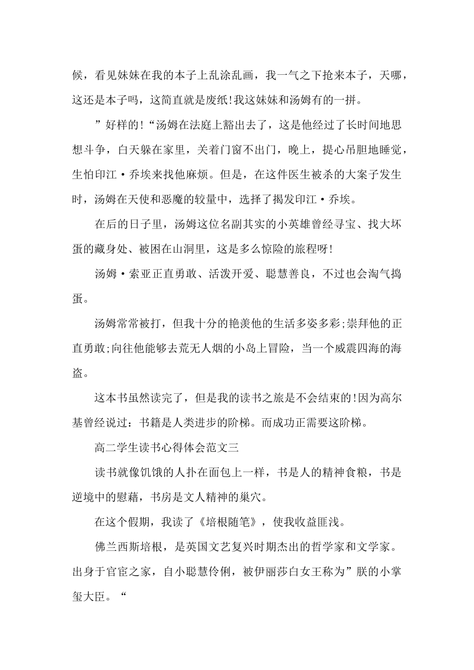 高二学生读书心得体会600字5篇_第3页