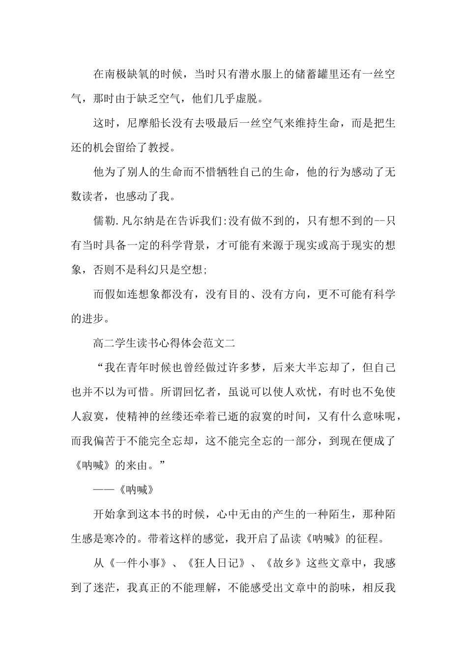 高二学生读书心得体会800字范文5篇_第2页