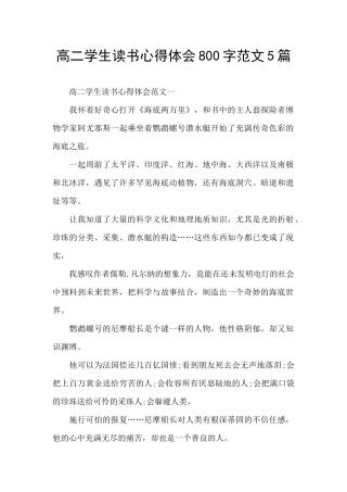 高二学生读书心得体会800字范文5篇