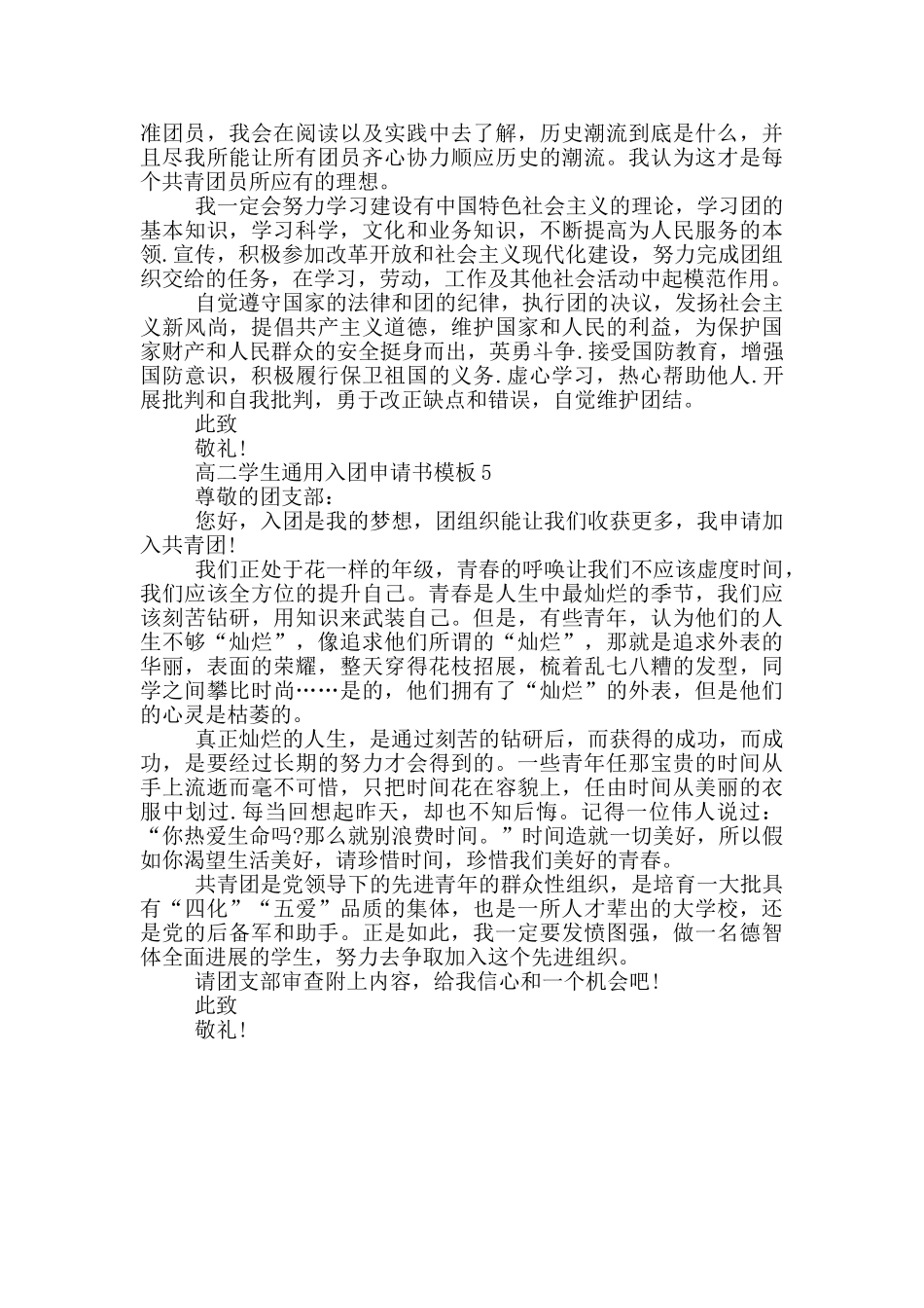 高二学生通用入团申请书模板_第3页