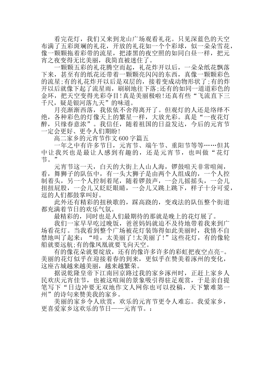 高二家乡的元宵节作文600字5篇_第3页
