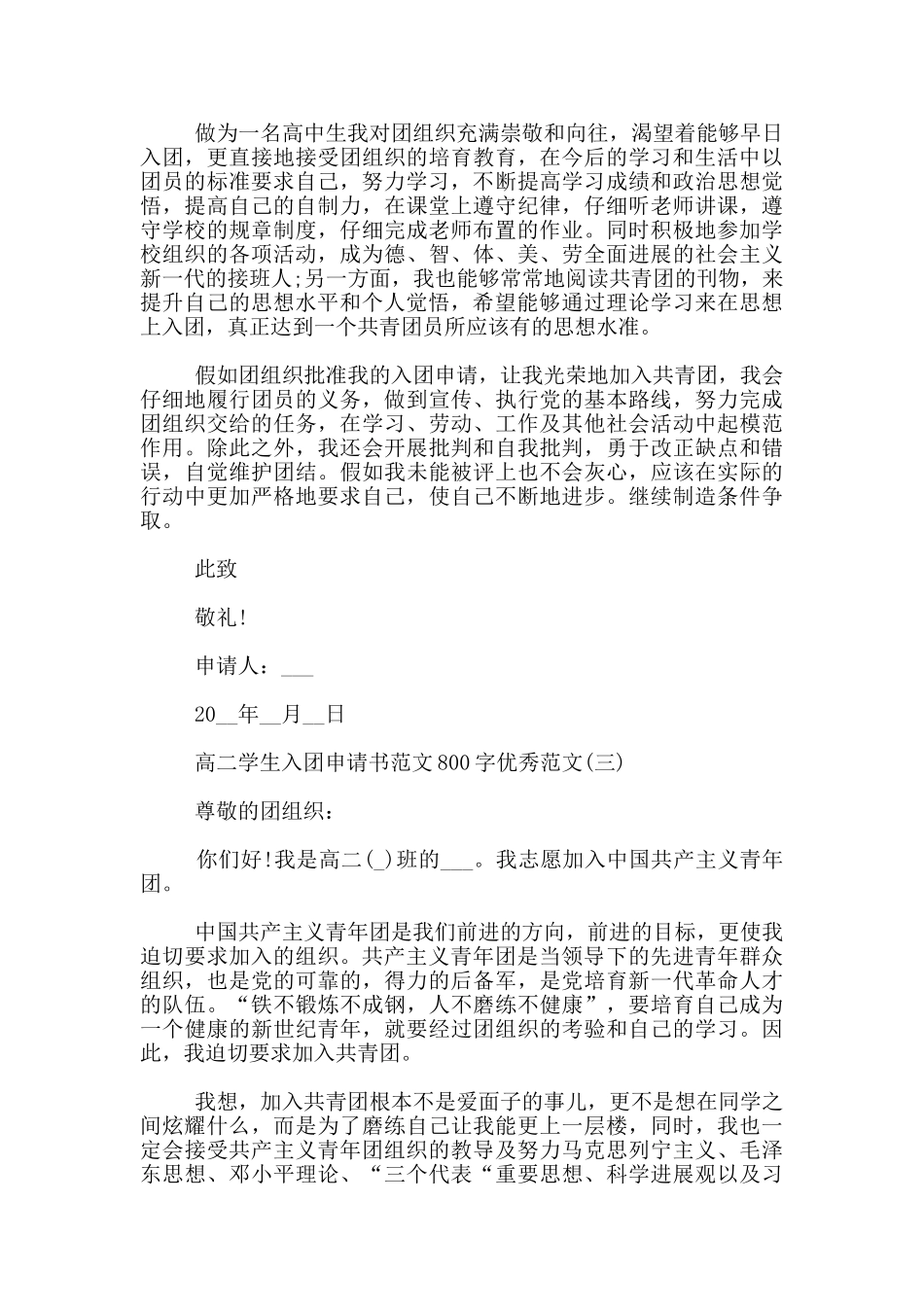 高二学生入团申请书范文800字优秀范文_第3页