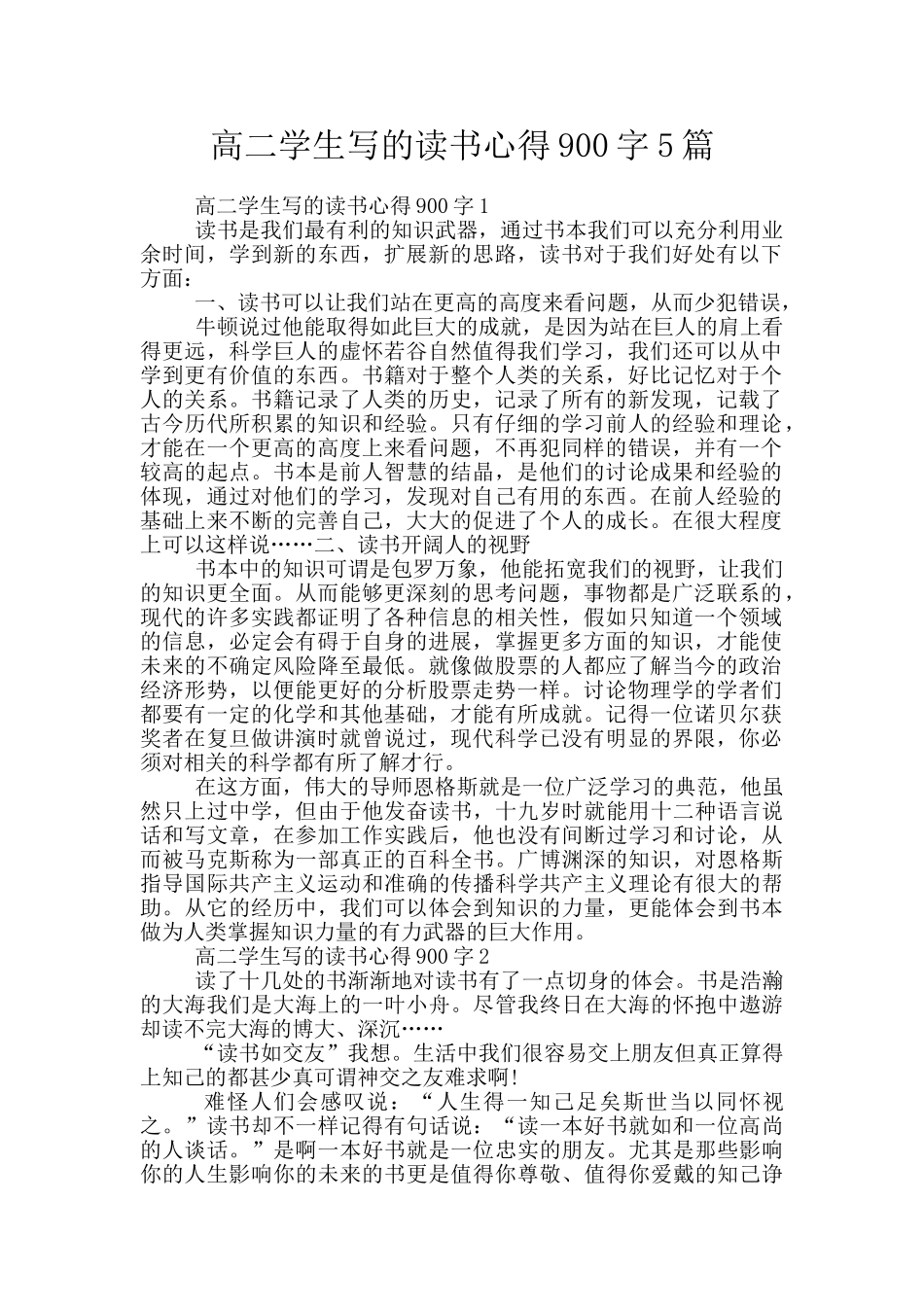 高二学生写的读书心得900字5篇_第1页