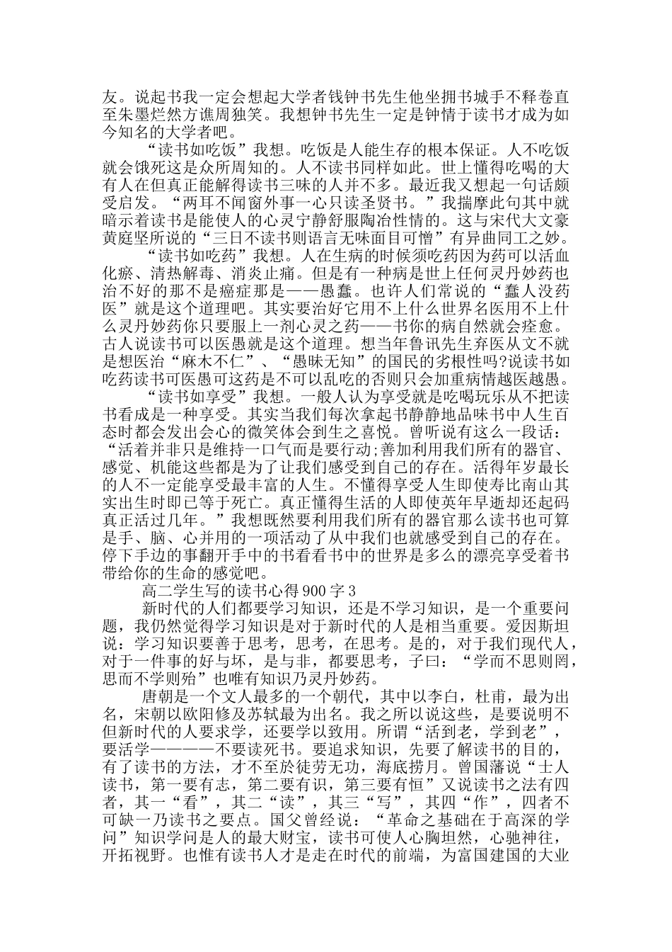高二学生写的读书心得900字5篇_第2页