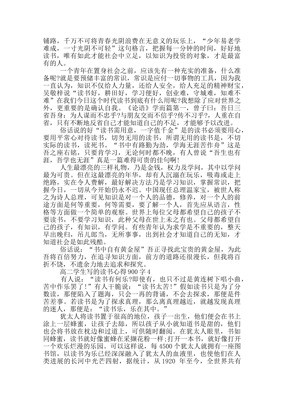 高二学生写的读书心得900字5篇_第3页