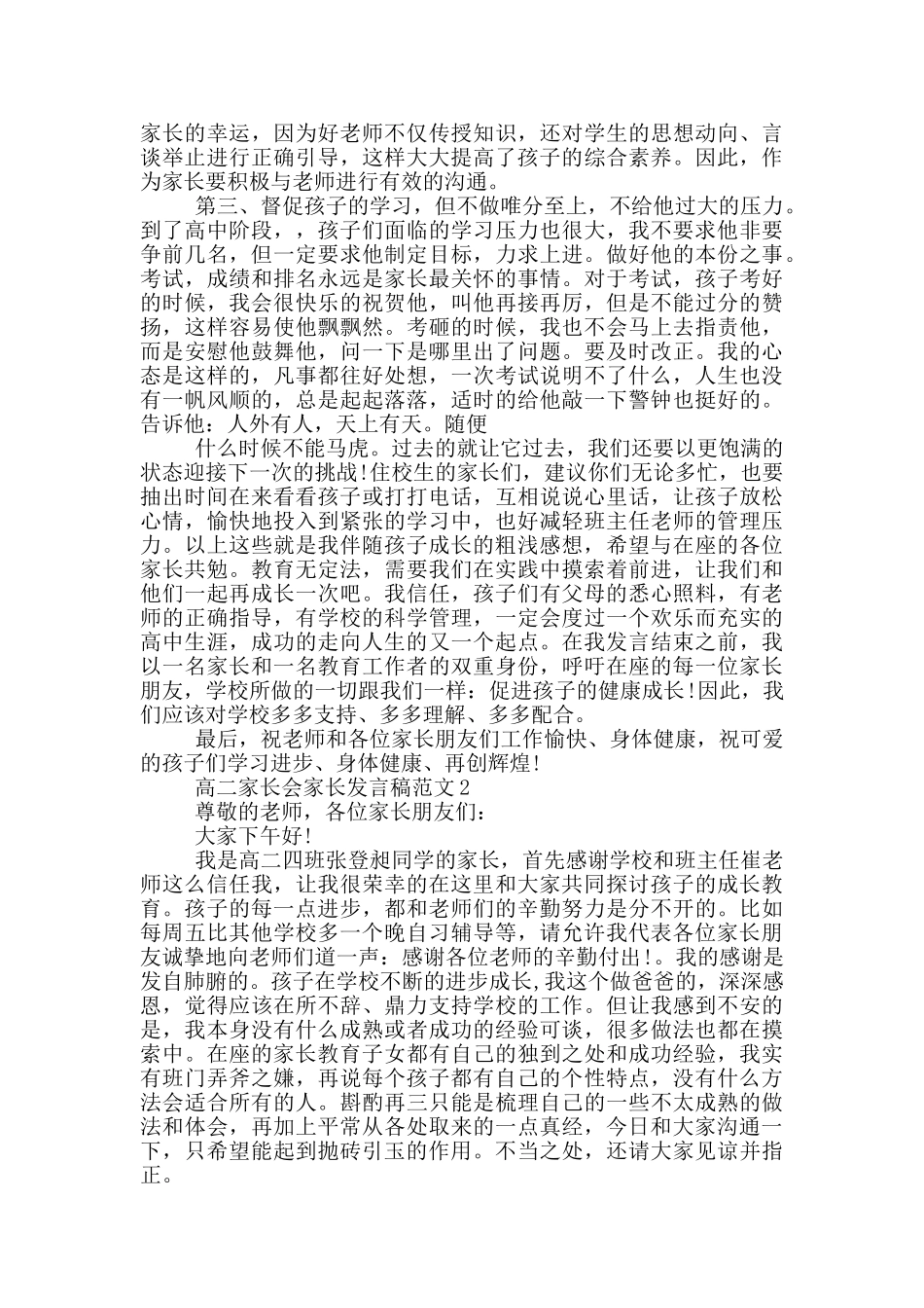 高二家长会家长发言稿范文_第2页