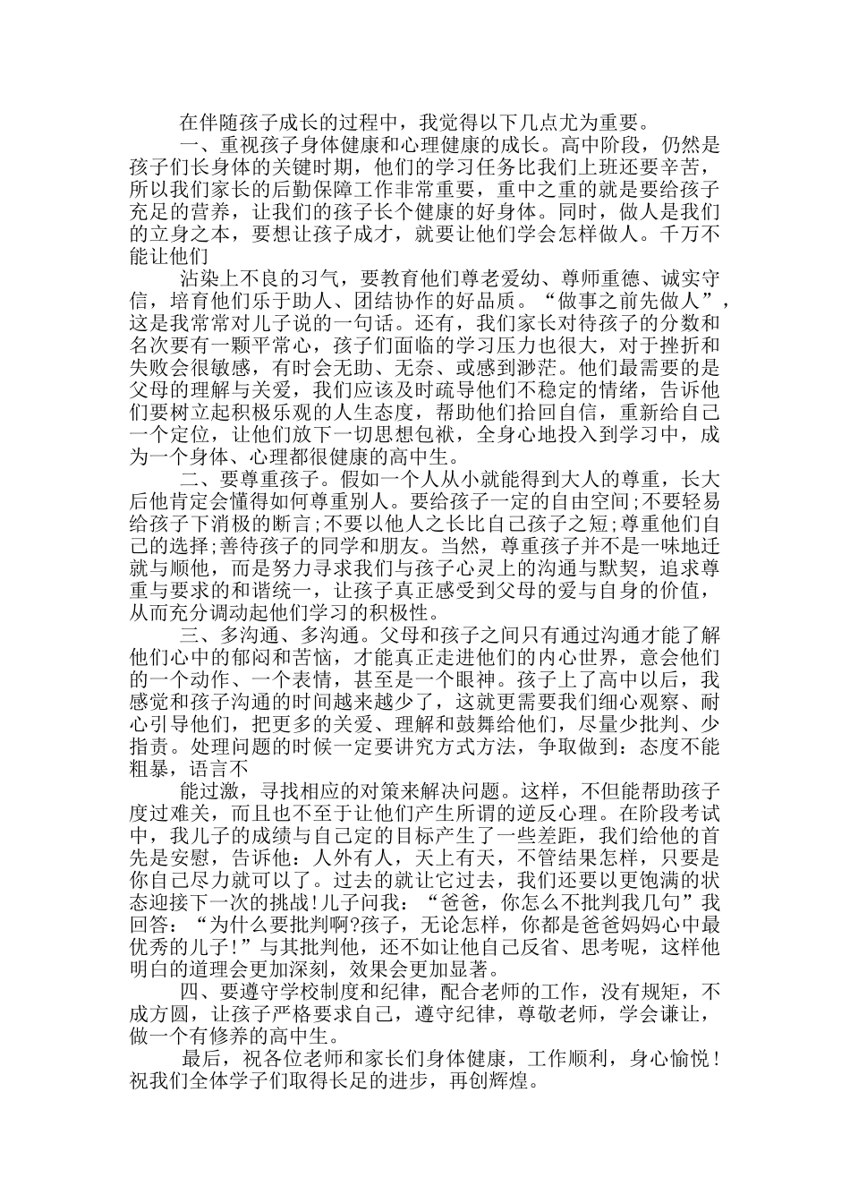 高二家长会家长发言稿范文_第3页