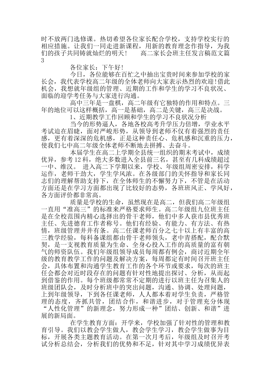 高二家长会班主任发言稿范文_第2页