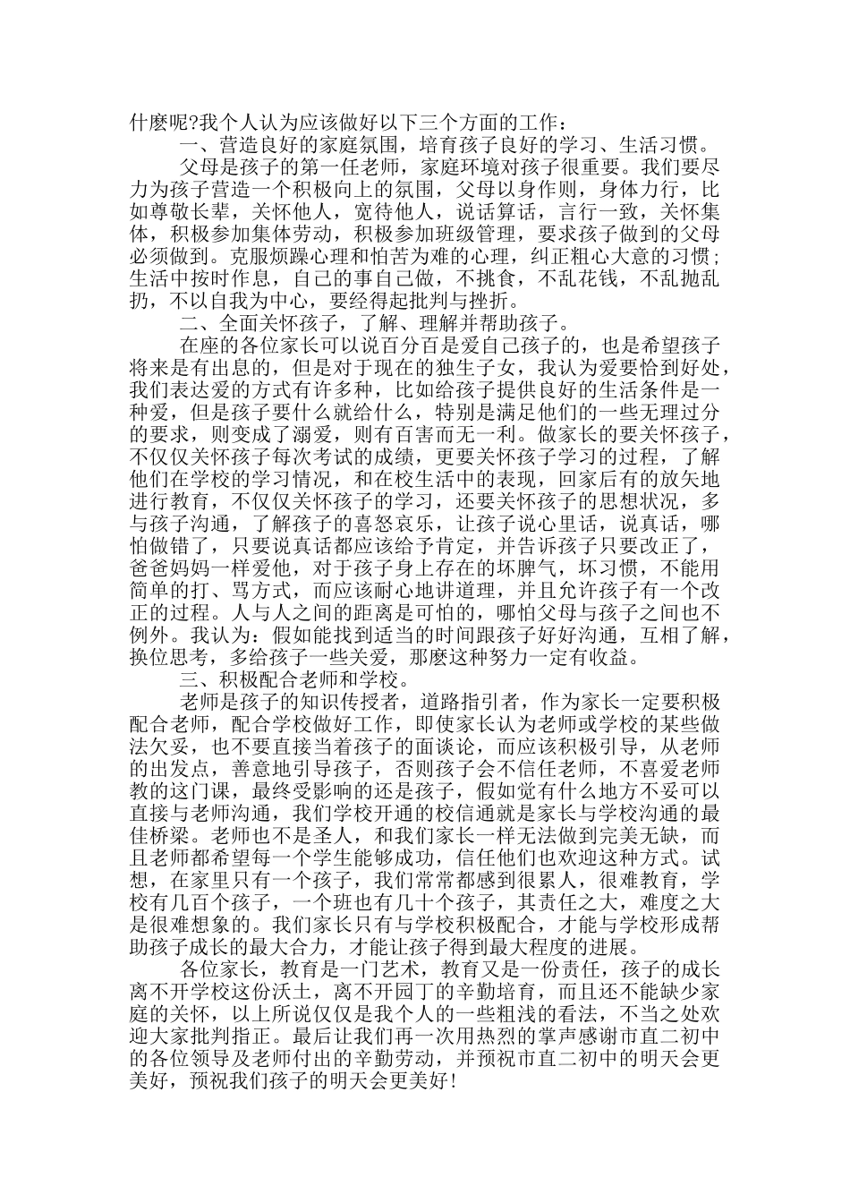 高二家长会家长发言讲话稿范文_第2页