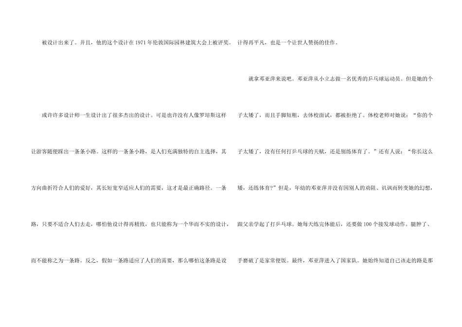 高二学生校园生活感悟人生议叙事600字5篇_第2页
