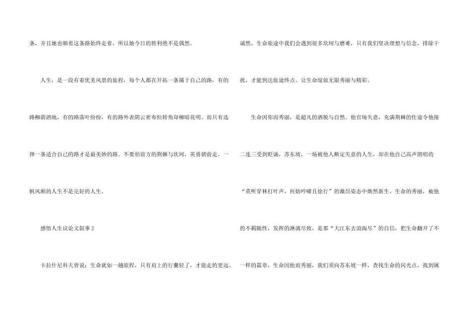 高二学生校园生活感悟人生议叙事600字5篇_第3页