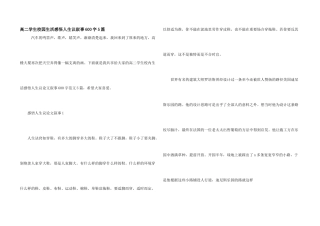 高二学生校园生活感悟人生议叙事600字5篇