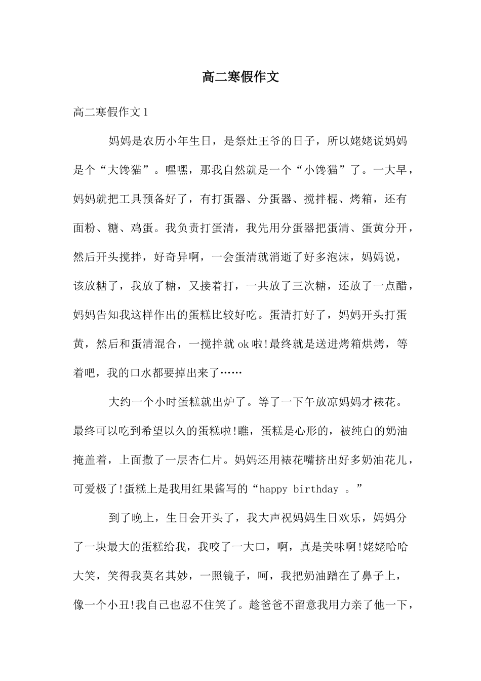 高二寒假作文_第1页