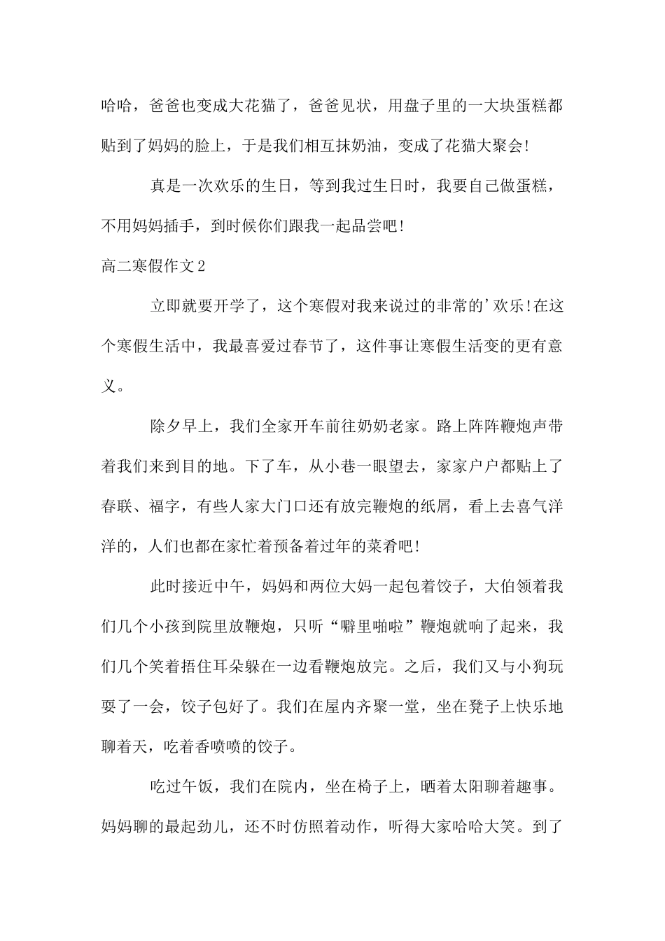 高二寒假作文_第2页