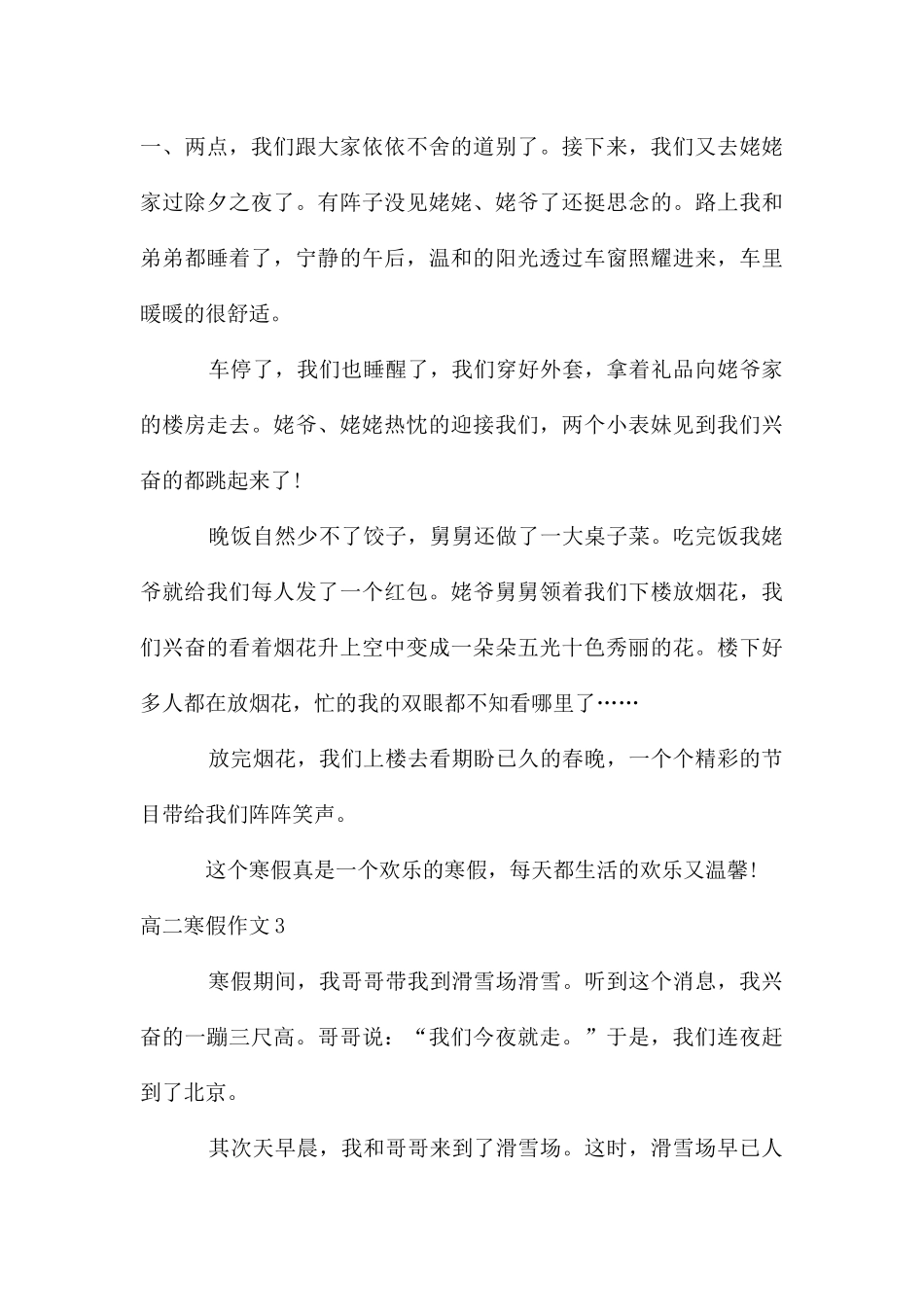 高二寒假作文_第3页