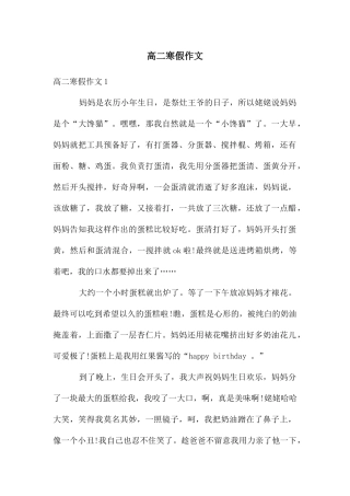 高二寒假作文