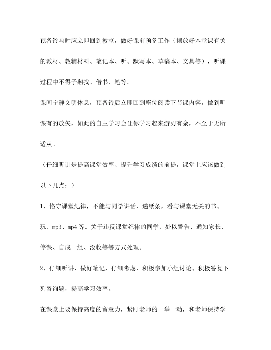 高二工作参考计划范文和班级管理要点2)_第2页