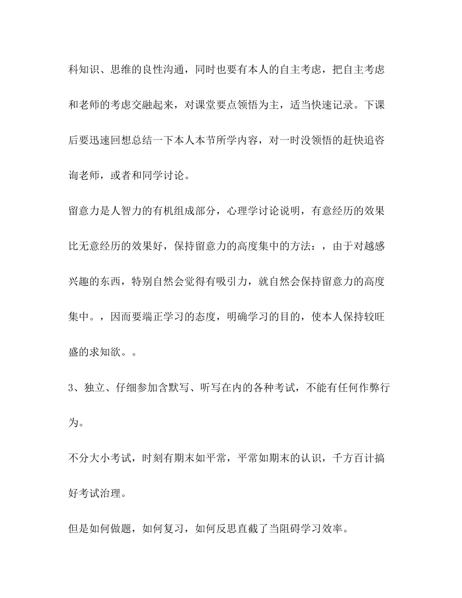 高二工作参考计划范文和班级管理要点2)_第3页