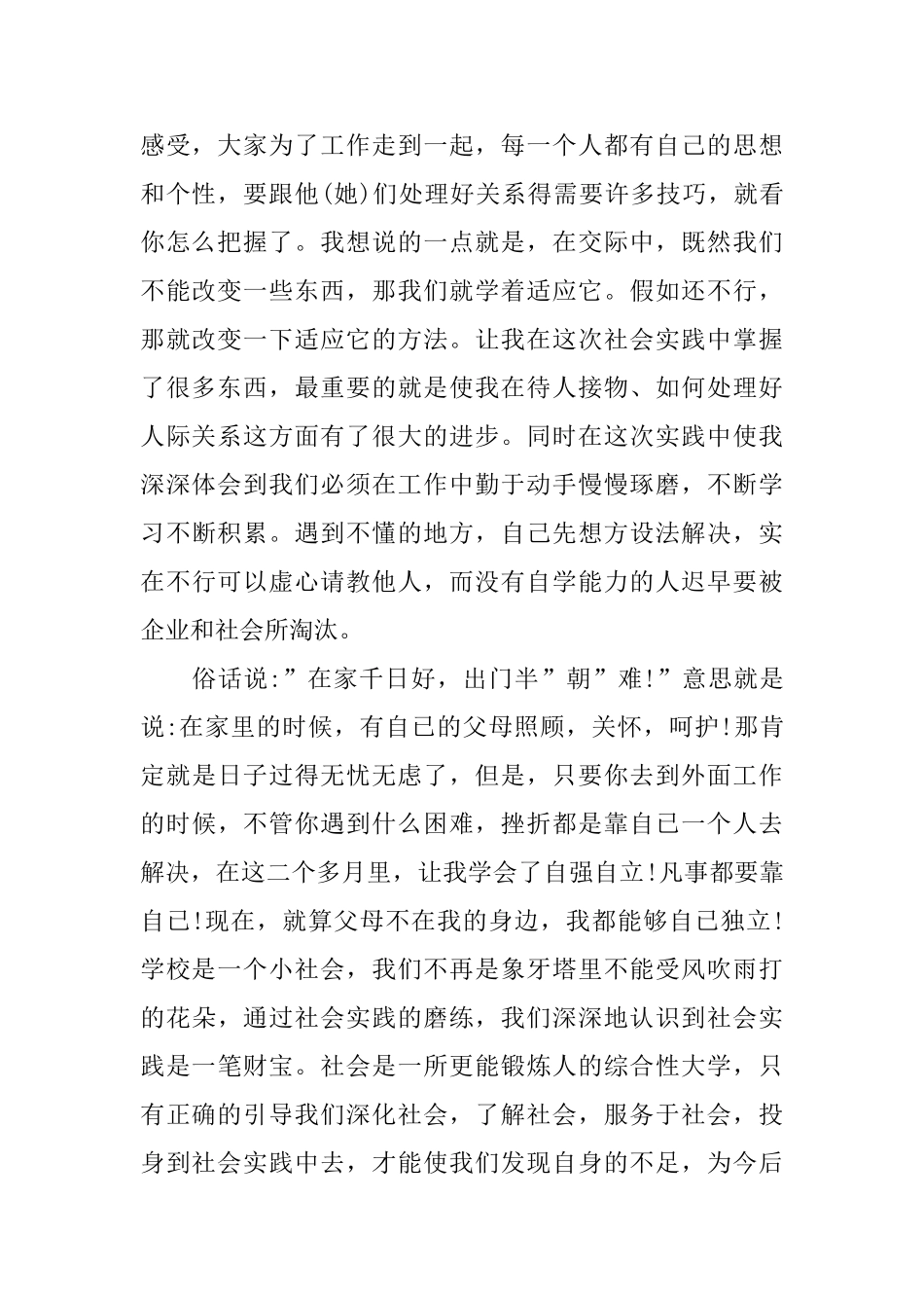 高二寒假社会实践报告1000字范文3篇_第2页