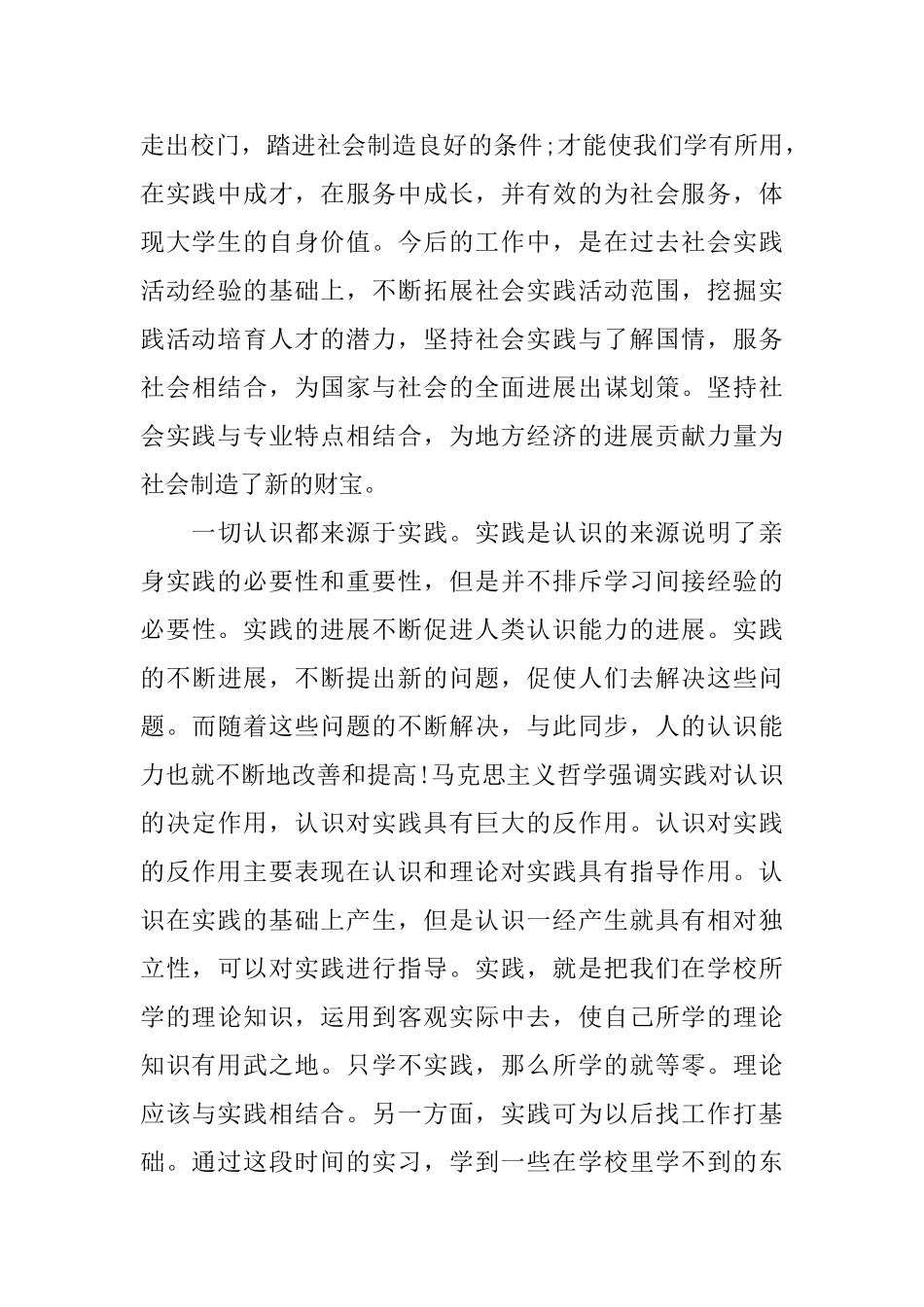 高二寒假社会实践报告1000字范文3篇_第3页