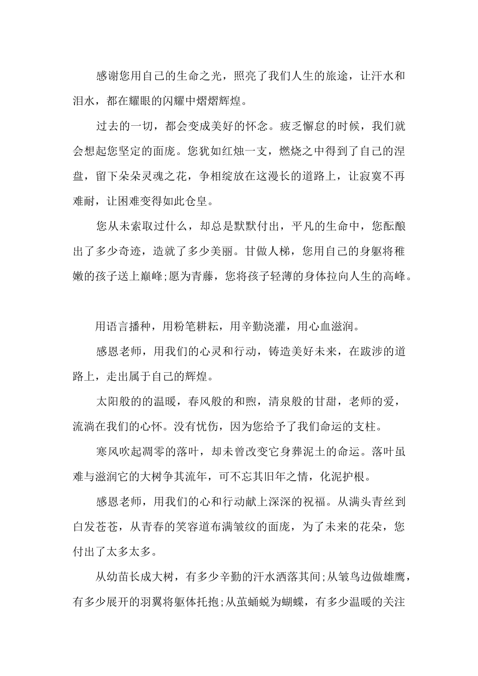 高二感恩老师作文5篇_第2页