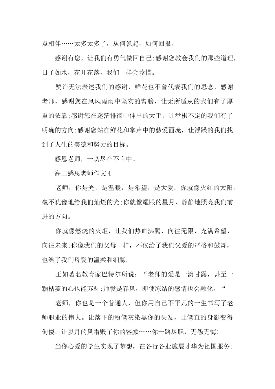 高二感恩老师作文5篇_第3页