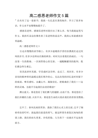 高二感恩老师作文5篇