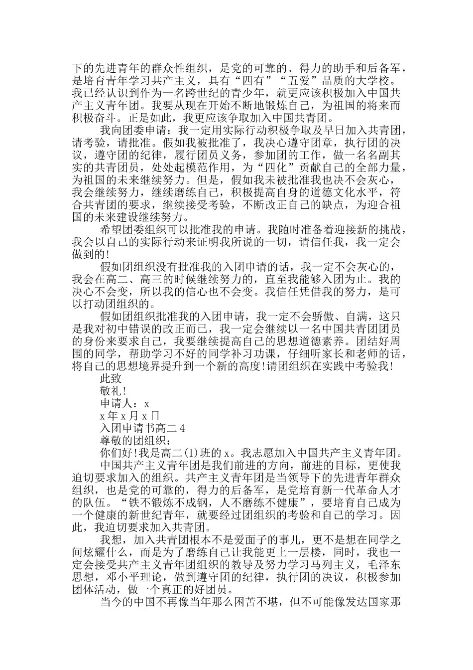 高二怎么写入团申请书_第3页