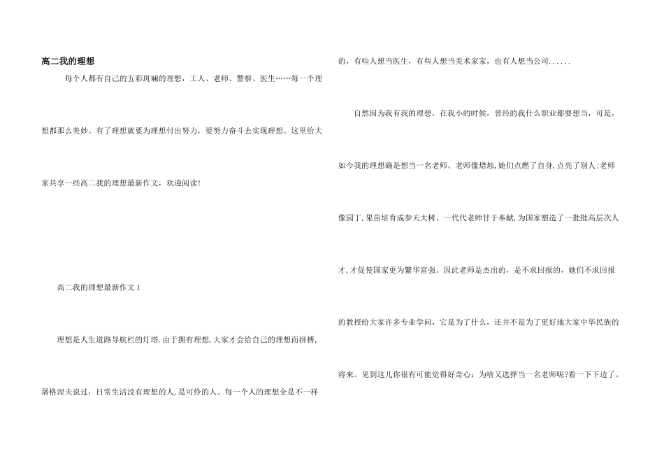 高二我的理想_第1页
