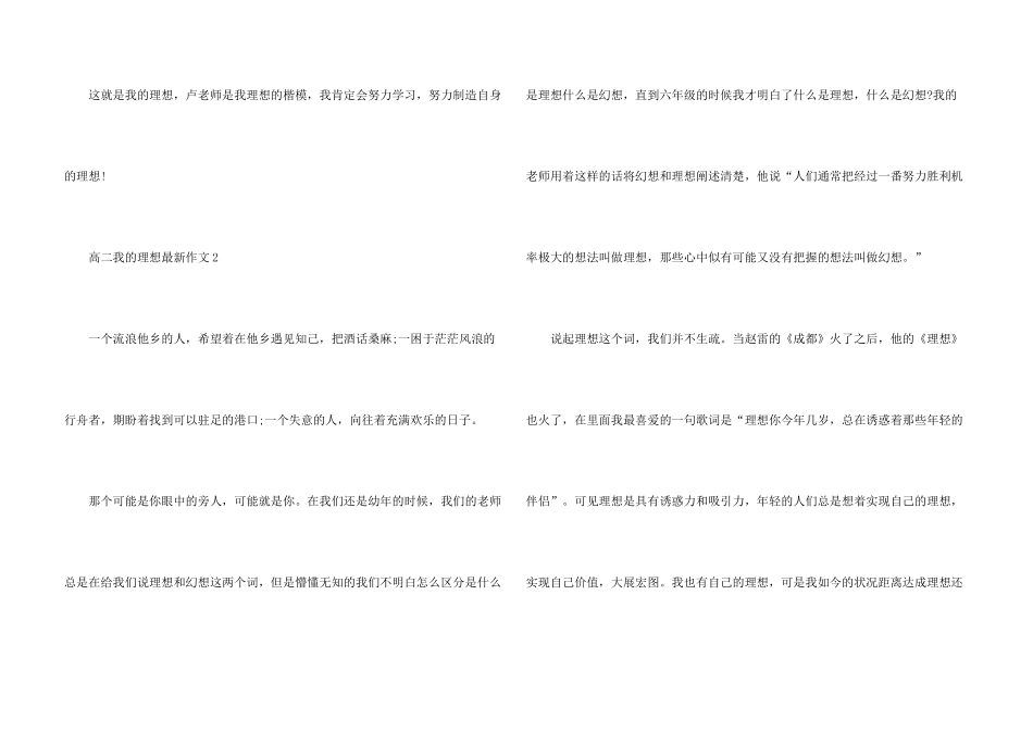 高二我的理想_第3页