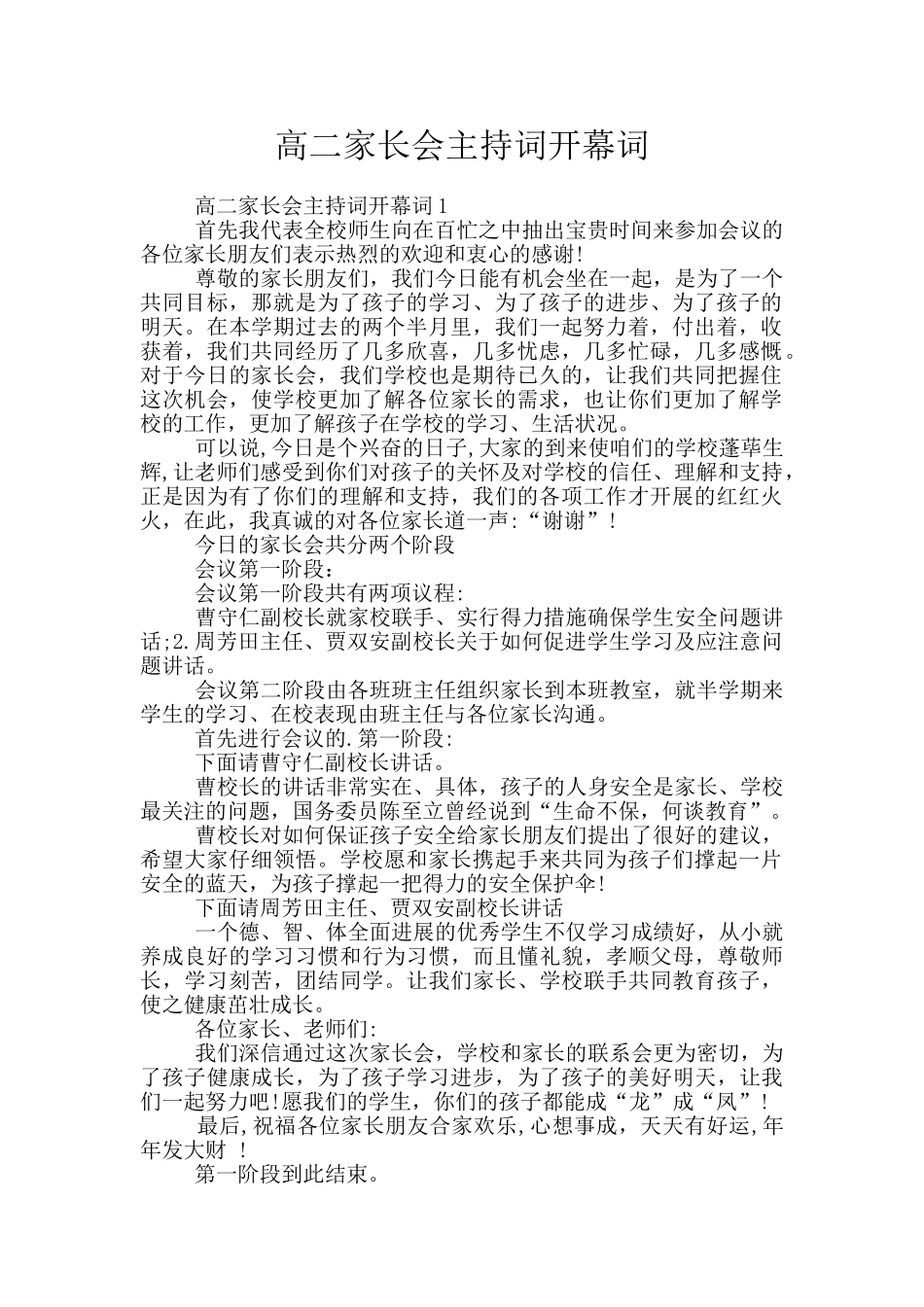 高二家长会主持词开幕词_第1页