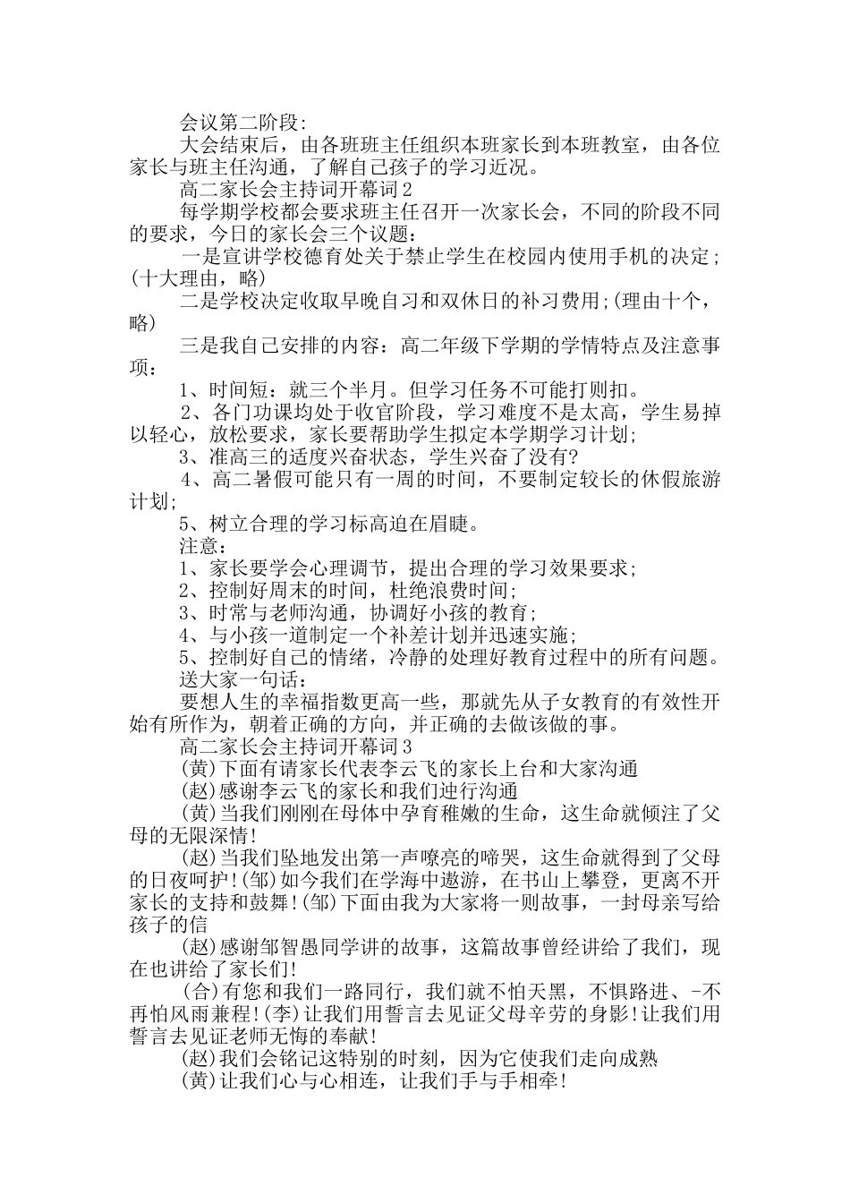 高二家长会主持词开幕词_第2页