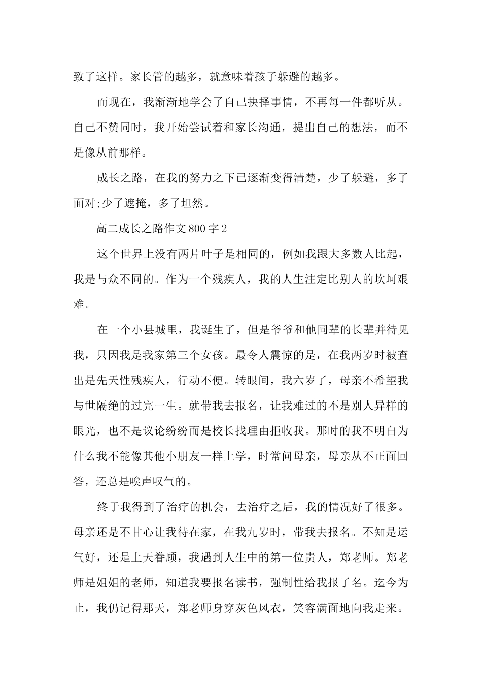 高二成长之路作文800字5篇_第2页