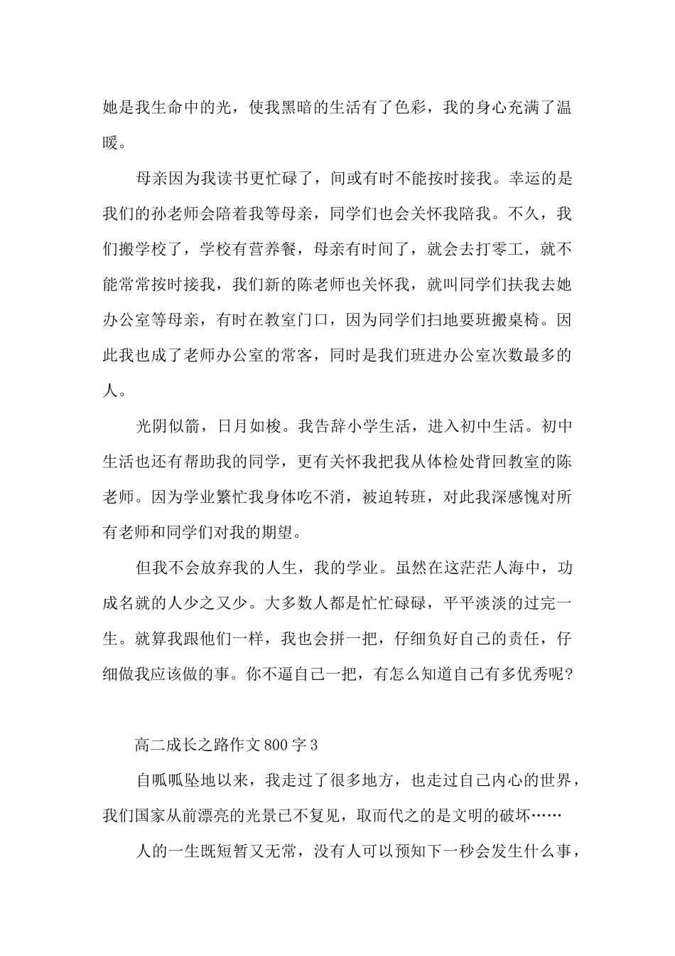 高二成长之路作文800字5篇_第3页