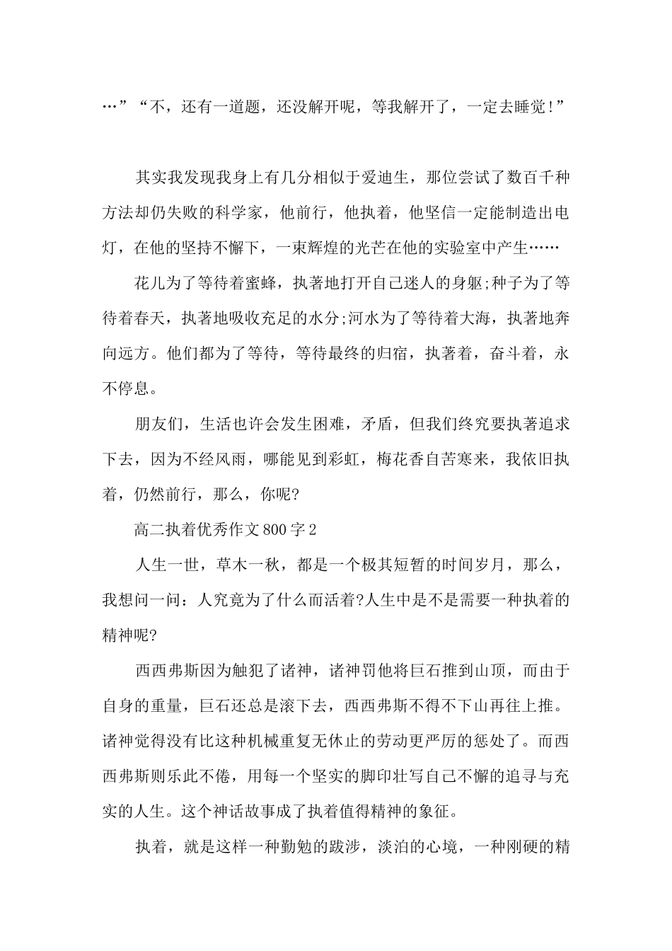 高二执着优秀作文800字7篇_第2页