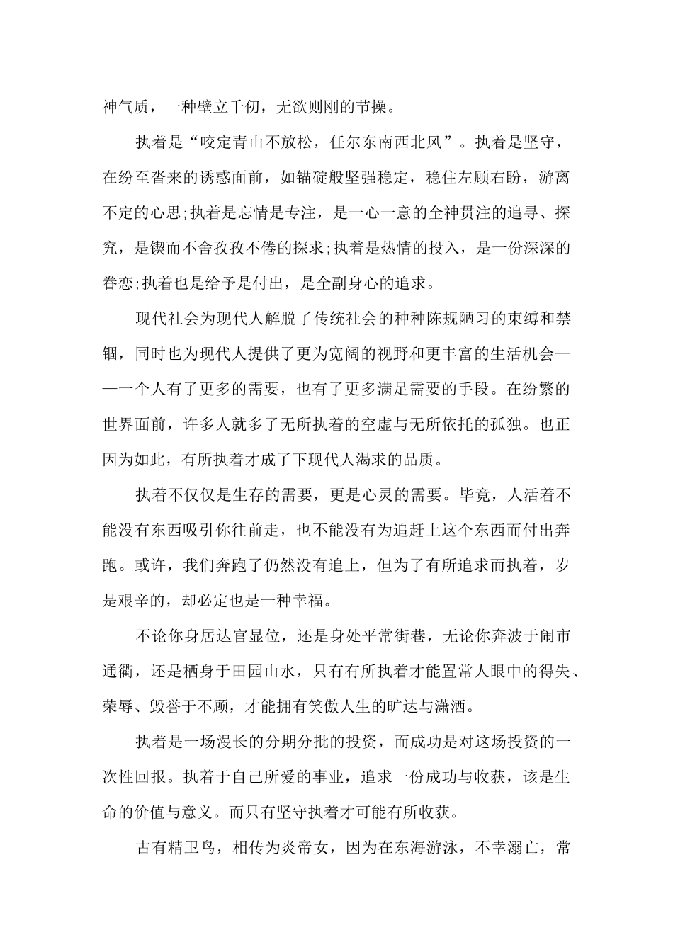 高二执着优秀作文800字7篇_第3页