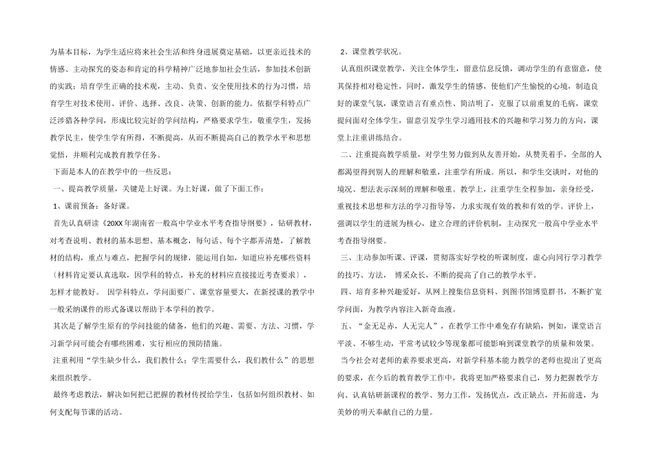 高二技术工作总结_第2页